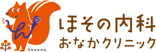 ほその内科 おなかクリニックロゴ
